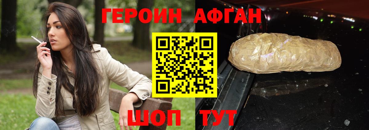ГЕРОИН афганец Мурино